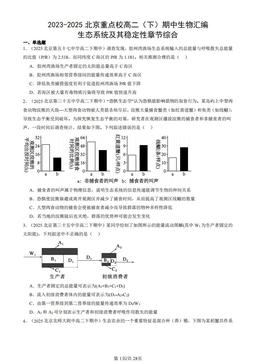 2023-2025北京重点校高二（下）期中生物汇编：生态系统及其稳定性章节综合-答案