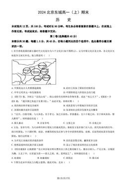 2024北京东城高一（上）期末历史（教师版）-答案
