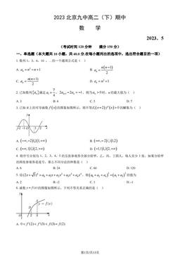 2023北京九中高二（下）期中数学（教师版）-答案