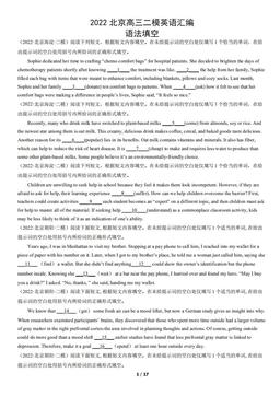 2022北京高三二模英语汇编：语法填空-答案