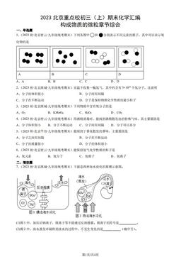 2023北京重点校初三（上）期末化学汇编：构成物质的微粒章节综合-答案