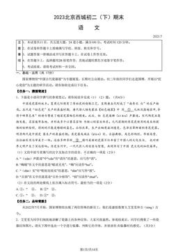 2023北京西城初二（下）期末语文（教师版）-答案