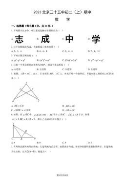 2023北京三十五中初二（上）期中数学（教师版）-答案