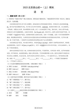 2023北京房山初一（上）期末语文（教师版）-答案