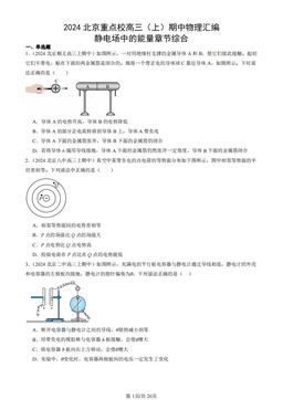 2024北京重点校高三（上）期中物理汇编：静电场中的能量章节综合-答案