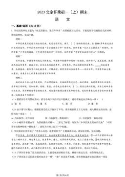 2023北京怀柔初一（上）期末语文（教师版）-答案