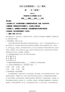2023北京朝阳初一（上）期末语文（教师版）-答案