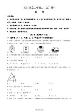 2023北京二中初二（上）期中数学（教师版）-答案