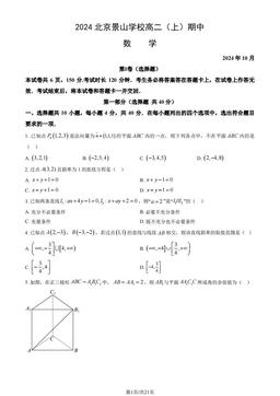 2024北京景山学校高二（上）期中数学（教师版）-答案