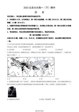 2023北京大兴高一（下）期中历史（教师版）-答案