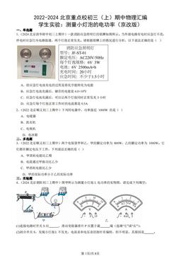 2022-2024北京重点校初三（上）期中物理汇编：学生实验：测量小灯泡的电功率（京改版）-答案