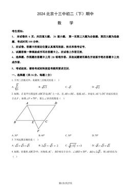 2024北京十三中初二（下）期中数学（教师版）-答案