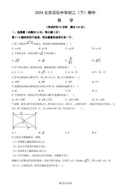 2024北京日坛中学初二（下）期中数学（教师版）-答案
