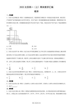 2022北京高一（上）期末数学汇编：概率-答案