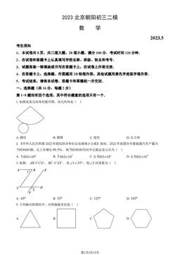 2023北京朝阳初三二模数学（教师版）-答案