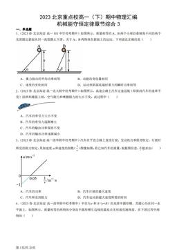 2023北京重点校高一（下）期中物理汇编：机械能守恒定律章节综合3-答案