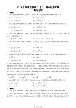 2024北京重点校高二（上）期中数学汇编：圆的方程-答案