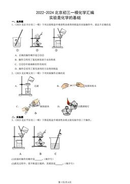 2022-2024北京初三一模化学汇编：实验是化学的基础-答案
