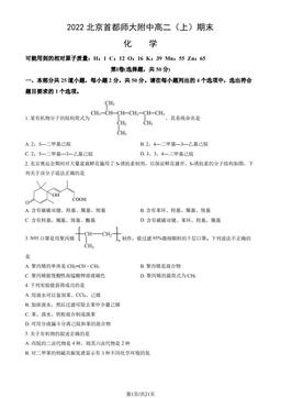 2022北京首都师大附中高二（上）期末化学（教师版）-答案