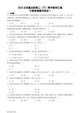 2023北京重点校高二（下）期中数学汇编：计数原理章节综合1-答案
