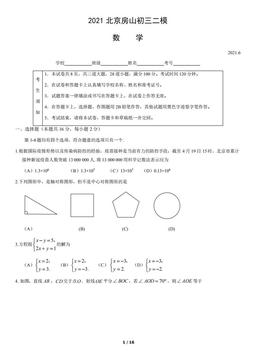 2021北京房山初三二模数学（教师版）-答案
