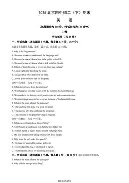 2025北京四中初二（下）期末英语（教师版）-答案