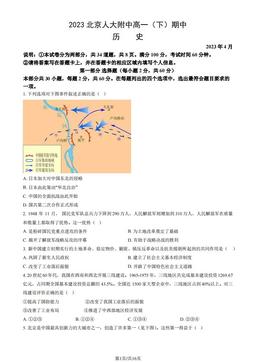 2023北京人大附中高一（下）期中历史（教师版）-答案