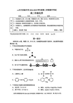 2025北京北师大实验中学高二（下）期中化学-答案