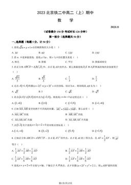2023北京铁二中高二（上）期中数学（教师版）-答案