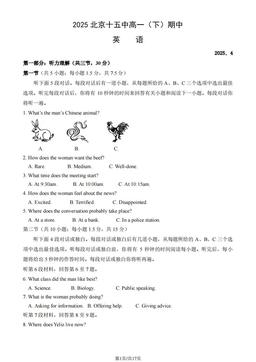 2025北京十五中高一（下）期中英语（教师版）-答案