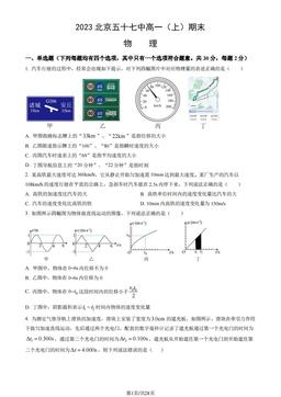 2023北京五十七中高一（上）期末物理（教师版）-答案