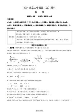 2024北京二中初三（上）期中数学（教师版）-答案