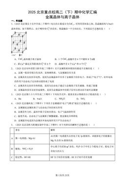 2025北京重点校高二（下）期中化学汇编：金属晶体与离子晶体-答案