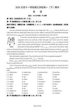 2025北京十一学校顺义学校高一（下）期中英语（教师版）-答案