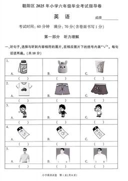 2025北京朝阳六年级毕业考英语-答案