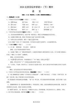 2024北京日坛中学初一（下）期中语文（教师版）-答案