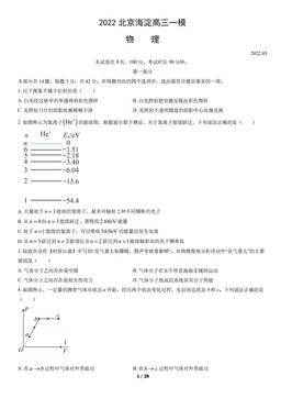 2022北京海淀高三一模物理（教师版）-答案