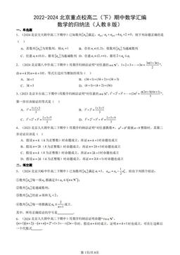 2022-2024北京重点校高二（下）期中数学汇编：数学的归纳法（人教B版）-答案