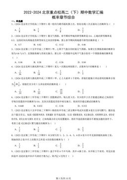 2022-2024北京重点校高二（下）期中数学汇编：概率章节综合