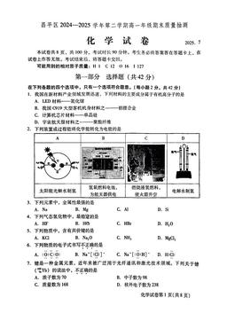 2025北京昌平高一（下）期末化学（教师版）-答案