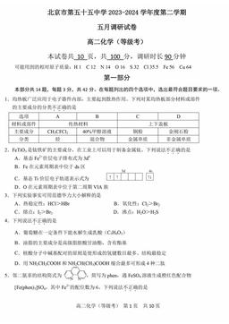2024北京五十五中高二5月月考化学（等级考）-答案