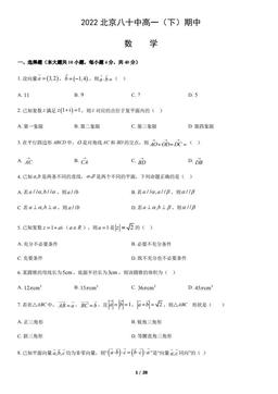 2022北京八十中高一（下）期中数学（教师版）-答案