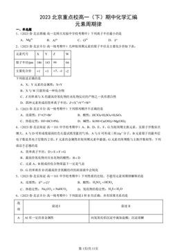 2023北京重点校高一（下）期中化学汇编：元素周期律-答案