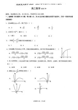 2025北京交大附中高二（下）期中数学-试题