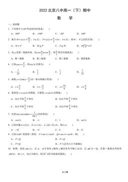 2022北京八中高一（下）期中数学（教师版）-答案