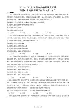 2023-2025北京高中合格考政治汇编：寻觅社会的真谛章节综合（第一次）-答案