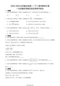 2023-2025北京重点校高一（下）期中数学汇编：一元函数的导数及其应用章节综合-答案