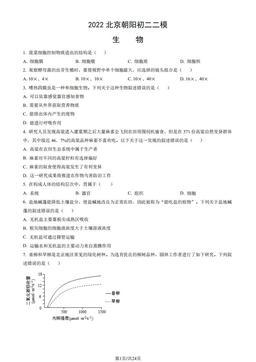 2022北京朝阳初二二模生物（教师版）-答案