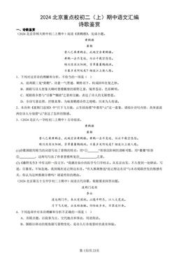 2024北京重点校初二（上）期中语文汇编：诗歌鉴赏-答案