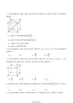 2024北京重点校高二（上）期末汇编：空间向量在立体几何中的应用-答案